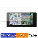 Pioneer サイバーナビ 7V型 AVIC-CW912IV-DC / AVIC-CW912IV 保護フィルム ブルーライトカット フィルム 【 光沢仕様 】...