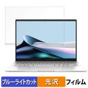 ASUS Zenbook 14 OLED UX3405 14インチ 16:10 向けの 保護フィルム 【光沢仕様】 ブルーライトカット フィルム