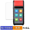AUTEL MaxiBAS BT608 保護フィルム ブルーライトカット フィルム 【 光沢仕様 】 日本製