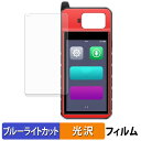 AUTEL MaxiIM KM100 / KM100E / KM100X 保護フィルム ブルーライトカット フィルム 【 光沢仕様 】 日本製
