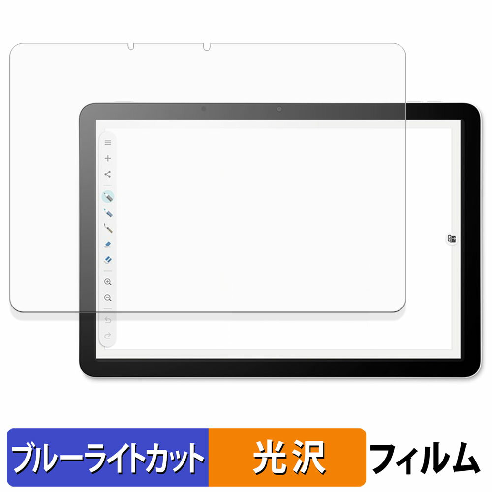 Wacom MovinkPad 11 保護フィルム ブルーライトカット フィルム 【 光沢仕様 】 日本製