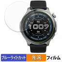 【ポイント2倍】 Amazfit Balance 2 (2枚セット) 用 保護フィルム ブルーライトカット フィルム 【 光沢仕様 】 日本製