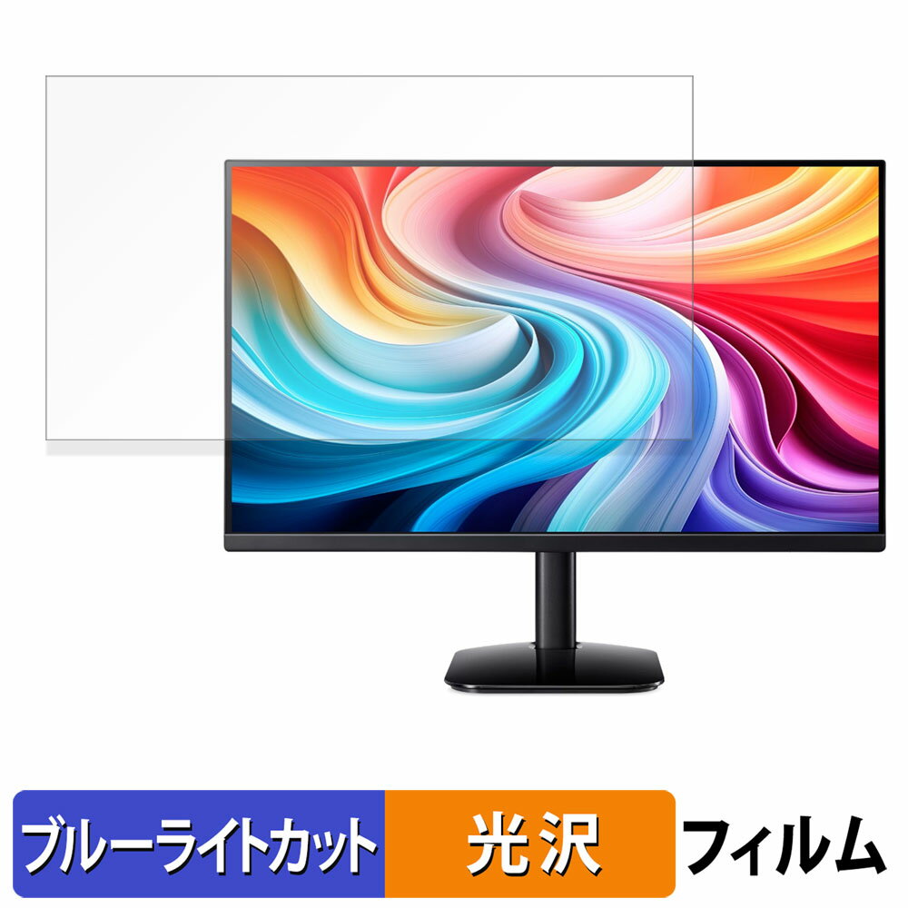 【ポイント2倍】 acer KA272G0bmix / KA272G0bi ( KA2 ) ブルーライトカット フィルム 液晶保護フィルム 光沢仕様