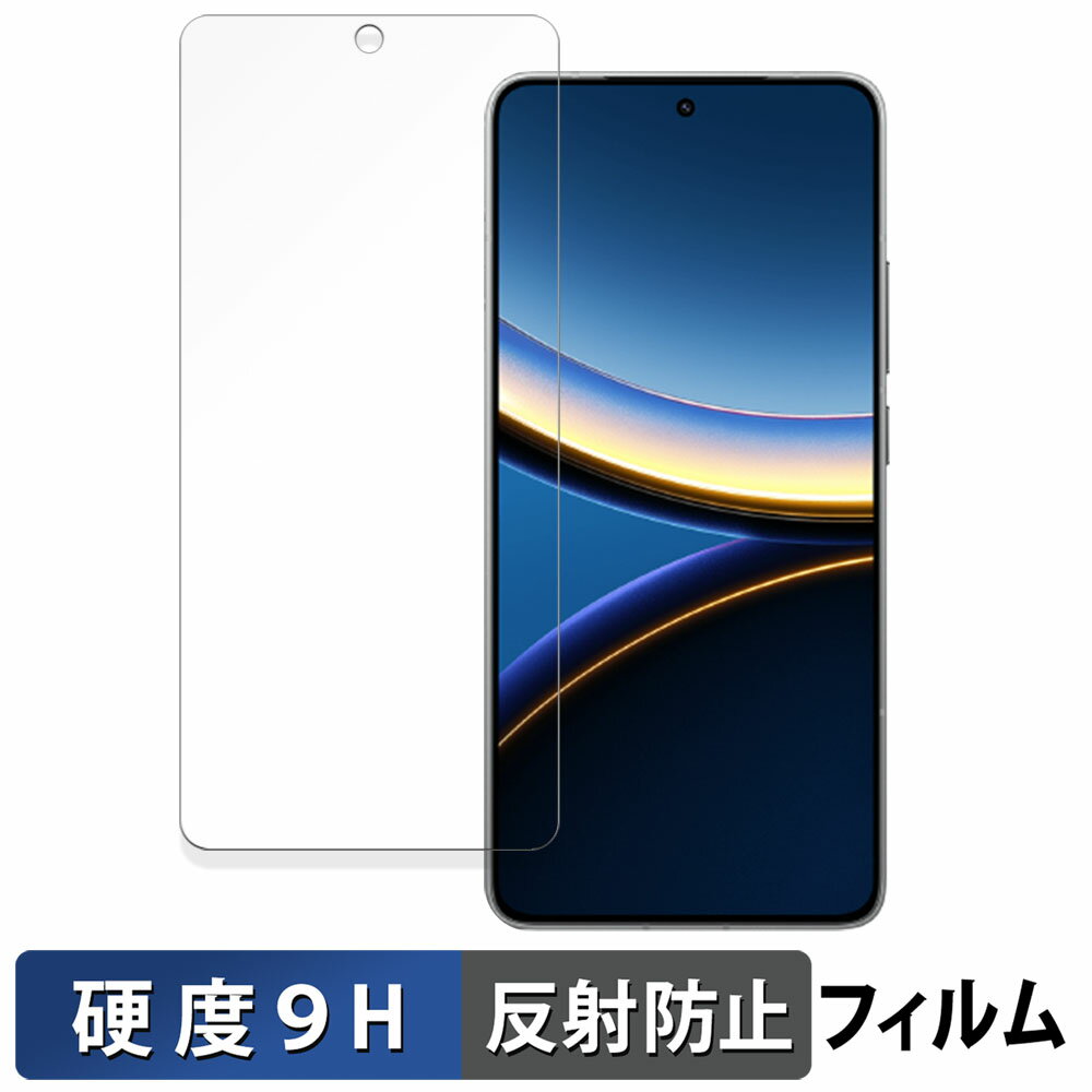 【ポイント2倍】 Xiaomi POCO F7 Pro / F7 Ultra ガラスフィルム (極薄ファイバー) 保護フィルム 【 9H高硬度 反射低減 】 日本製のサムネイル