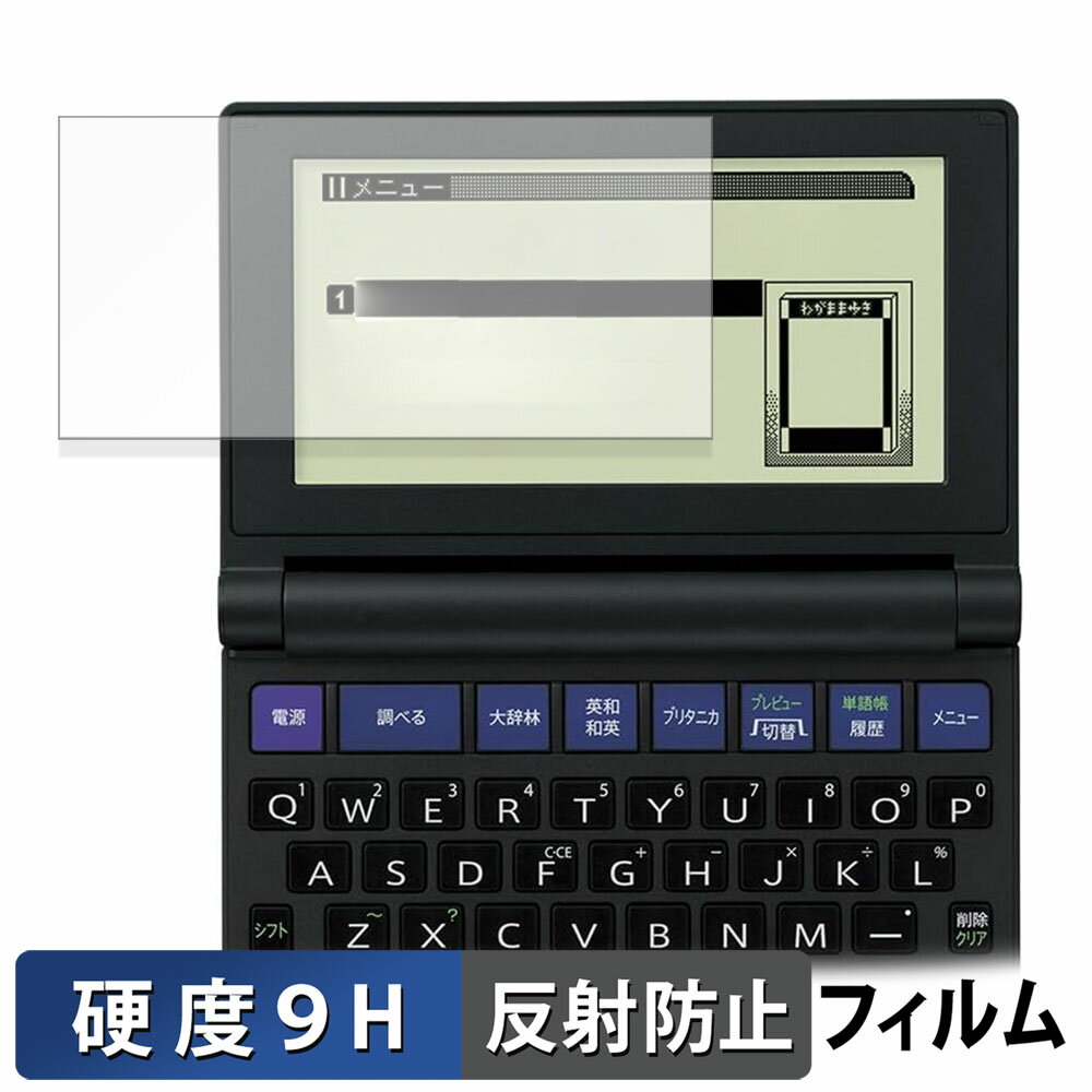 【ポイント2倍】 シャープ電子辞書 Brain PW-NA1 / PW-NK1 ガラスフィルム (極薄ファイバー) 向けの 保護フィルム 【9H高硬度 反射低減】日本製