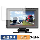 ベストアンサー ドライブレコーダー ?car-064-15m 用 ガラスフィルム (極薄ファイバー) 保護フィルム 【9H高硬度 光沢仕様】 日本製(2)
