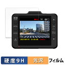 【ポイント2倍】 Yupiteru DRY-ST1100P / DRY-ST1000P / DRY-ST700P / DRY-ST510P / DRY-ST500P 用 ガラスフィルム (極薄ファイバー) 保護フィルム 【 9H高硬度 光沢仕様 】 日本製(2)
