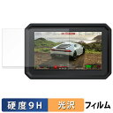 Blackmagic Design Blackmagic PYXIS Monitor ガラスフィルム (極薄ファイバー) 保護フィルム 【 9H高硬度 光沢仕様 】 日本製(2)