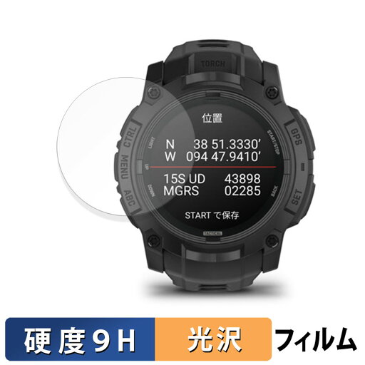 【ポイント2倍】 GARMIN Instinct 3 AMOLED Tactical / Dual Power Tactical 50mm 用 ガラスフィルム (極薄ファイバー) 保護フィルム 【 9H高硬度 光沢仕様 】 日本製 【ポイント2倍】 GARMIN Instinct 3 AMOLED Tactical / Dual Power Tactical 50mm 用 ガラスフィルム (極薄ファイバー) 保護フィルム 【 9H高硬度 光沢仕様 】 日本製