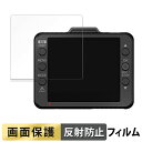 ドライブレコーダー DRY-ST1150P / DRY-ST1250c / DRY-ST1250P / Y-10c 用 フィルム 液晶 保護フィルム 【 反射低減 】 日本製(2)