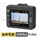 【ポイント2倍】 Yupiteru WDT410d 用 フィルム 液晶 保護フィルム 【 反射低減 】 日本製(2)