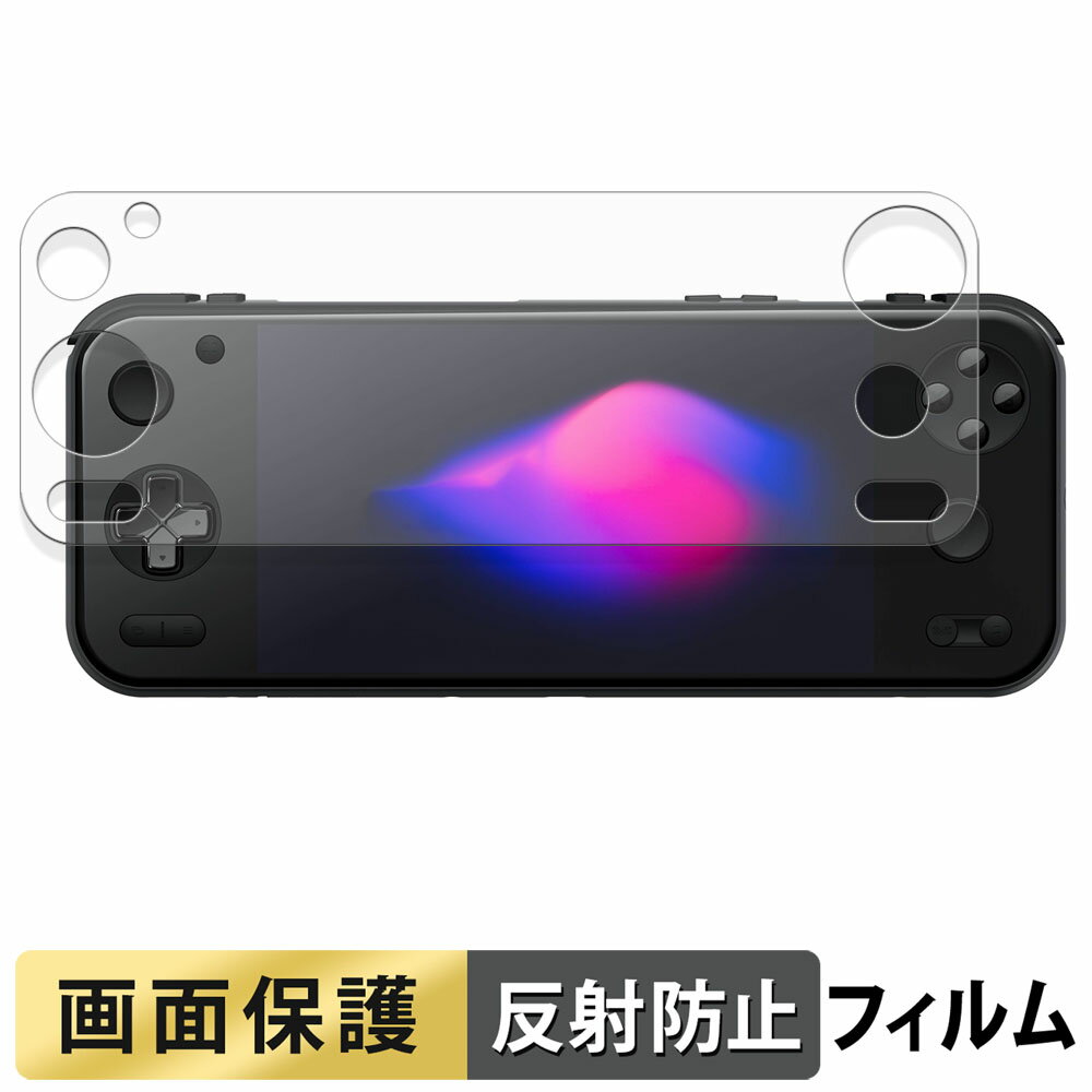 AYANEO Pocket S2 / AYANEO Pocket S2 Pro フィルム 液晶 保護フィルム 【 反射低減 】 日本製