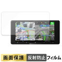 Pioneer サイバーナビ 7V型 AVIC-CW912IV-DC / AVIC-CW912IV フィルム 液晶 保護フィルム 【 反射低減 】 日本製