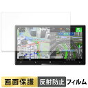 Pioneer サイバーナビ 7V型 AVIC-CZ912IV-DC / AVIC-CZ912IV フィルム 液晶 保護フィルム 【 反射低減 】 日本製