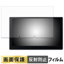 ATOTO X10 ( X10G110E ) フィルム 液晶 保護フィルム 【 反射低減 】 日本製