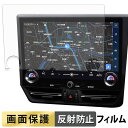 TOYOTA レクサス GX550 3代目 VJA252W型 14インチ カーナビ フィルム 液晶 保護フィルム 【 反射低減 】 日本製