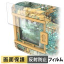 【ポイント2倍】 BANDAI デジタルモンスターCOLOR モンスターハンター 20th Edition フィルム 液晶 保護フィルム 【 反射低減 】 日本製