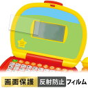 【ポイント2倍】 BANDAI マイクでうたえる♪はじめてのパソコンだいすき フィルム 液晶 保護フィルム 【 反射低減 】 日本製(2)