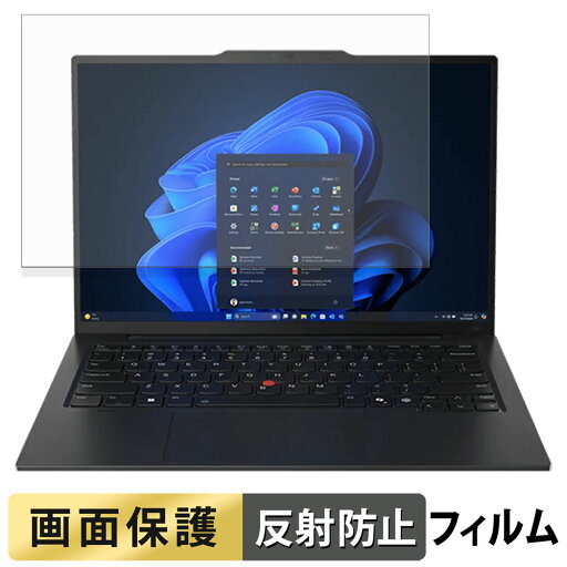 【ポイント2倍】 Lenovo ThinkPad X1 Carbon Gen 13 IAL ( 14型 OLED モデル ) フィルム 【 反射低減 】 液晶 保護フィルム 【ポイント2倍】 Lenovo ThinkPad X1 Carbon Gen 13 IAL ( 14型 OLED モデル ) フィルム 【 反射低減 】 液晶 保護フィルム