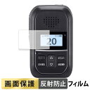 ICOM Withcall Biz 携帯型 特小連携トランシーバー IP300H 向けの フィルム 【反射低減】 液晶 保護フィルム 日本製