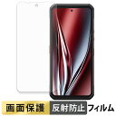 Oukitel WP300 ( メインディスプレイ ) フィルム 【 反射低減 】 液晶 保護フィルム 日本製