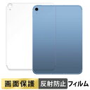 【ポイント2倍】 Apple iPad ( 第11世代 ) ( 背面 ) Wi-Fi + Cellularモデル フィルム 液晶 保護フィルム 【 反射低減 】 日本製(2)