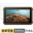 【ポイント2倍】 ATOMOS NINJA ( ATOMNJA004 ) / NINJA ULTRA ( ATOMNJAU01 ) フィルム 液晶 保護フィルム 【 反射低減 】 日本製