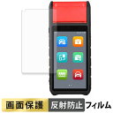 AUTEL MaxiBAS BT608 フィルム 液晶 保護フィルム 【 反射低減 】 日本製