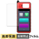 AUTEL MaxiIM KM100 / KM100E / KM100X フィルム 液晶 保護フィルム 【 反射低減 】 日本製
