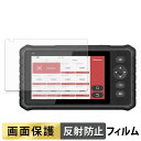 【ポイント2倍】 LAUNCH CRP349 フィルム 液晶 保護フィルム 【 反射低減 】 日本製