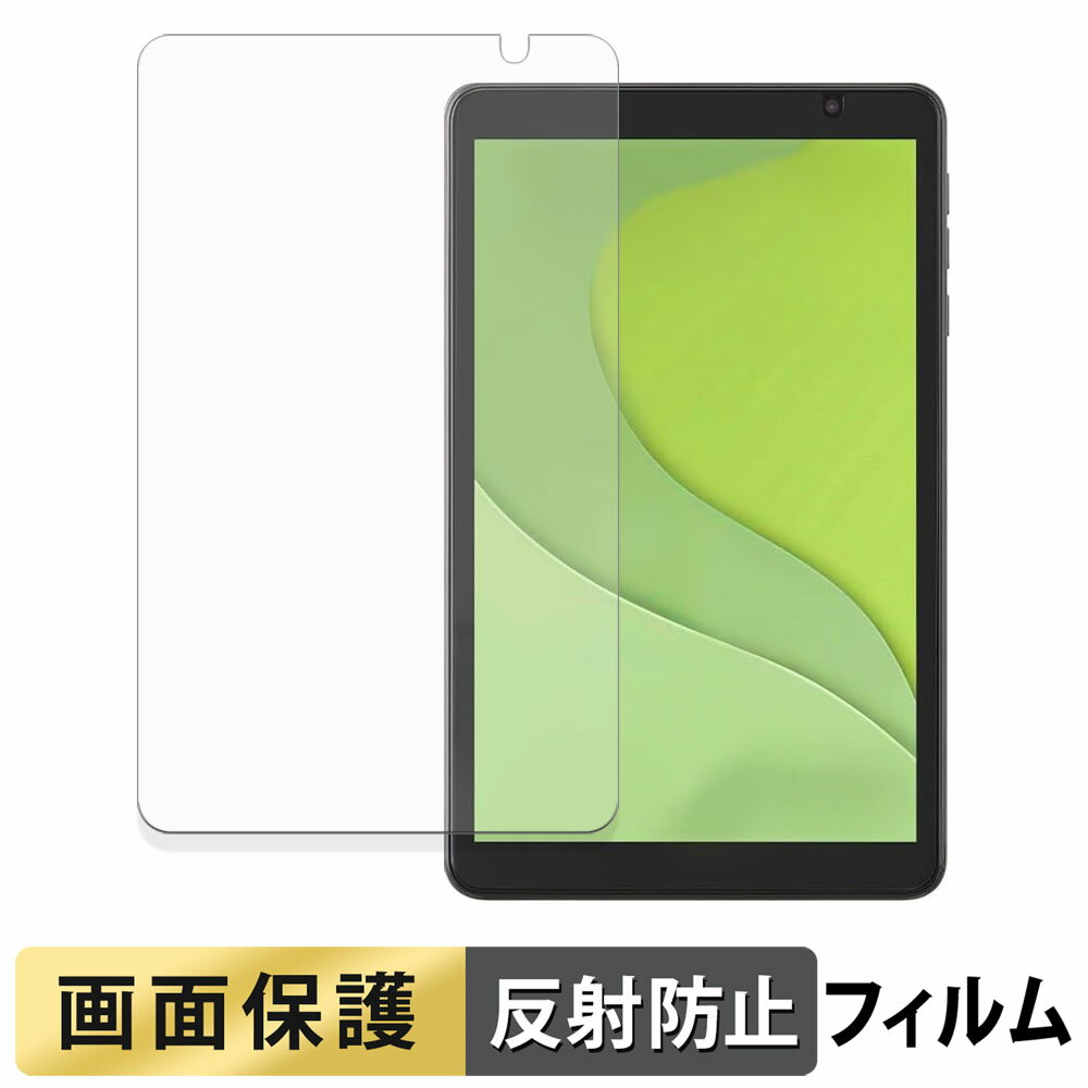 アイリスオーヤマ LUCA tablet TA08E1W63-V1H フィルム 液晶 保護フィルム 【 反射低減 】 日本製