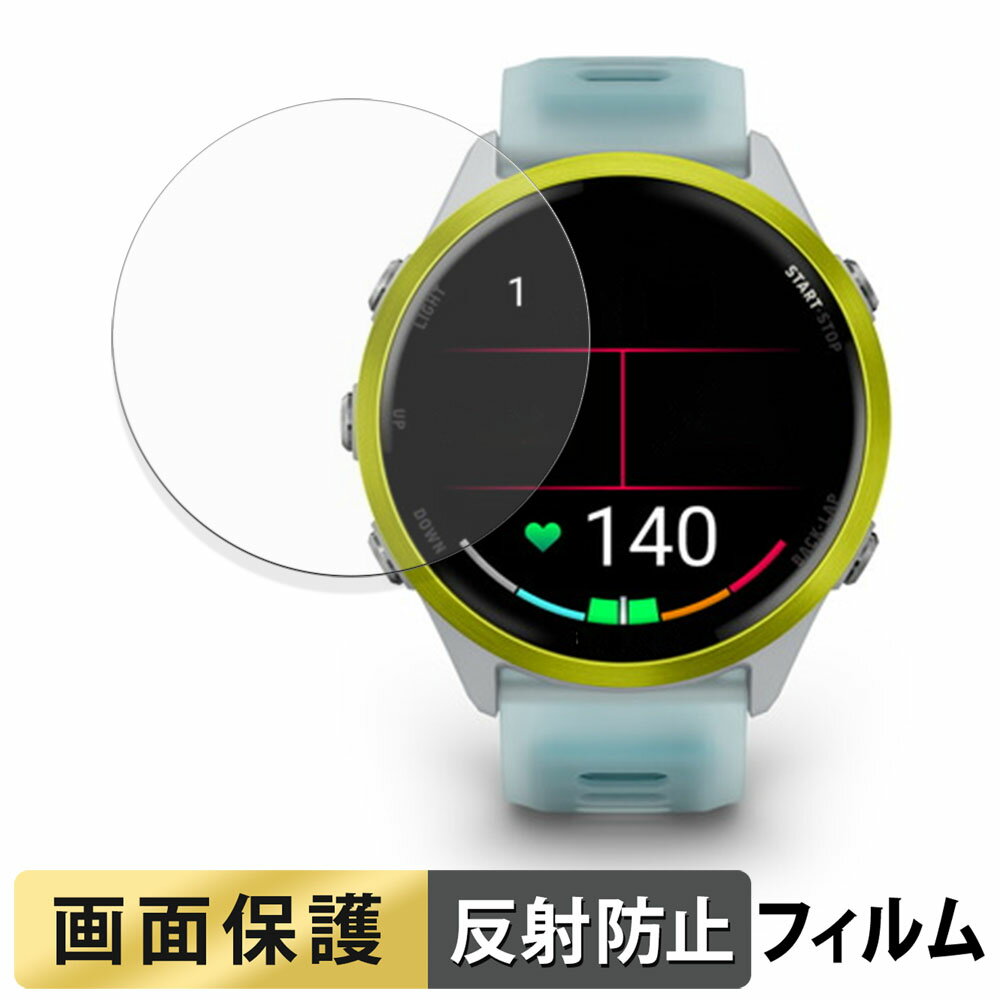 【ポイント2倍】 Garmin Forerunner 970 / Forerunner 570 ( 47mm ) 用 フィルム 液晶 保護フィルム 【 反射低減 】 日本製