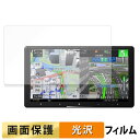 Pioneer サイバーナビ 9V型 AVIC-CQ912IV-DC / AVIC-CQ912IV フィルム 液晶 保護フィルム 【 高透過率 】 日本製