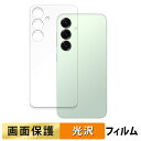 【ポイント2倍】 Samsung Galaxy S25 ( 背面 ) 向けの フィルム 【高透過率】 液晶 保護フィルム 日本製