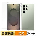 【ポイント2倍】 Samsung Galaxy S25 Ultra ( 画面 / 背面 ) 向けの フィルム 【高透過率】 液晶 保護フィルム 日本製