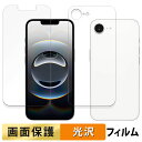 【ポイント2倍】 iPhone 16e ( 画面 / 背面 ) フィルム 【 高透過率 】 液晶 保護フィルム 日本製