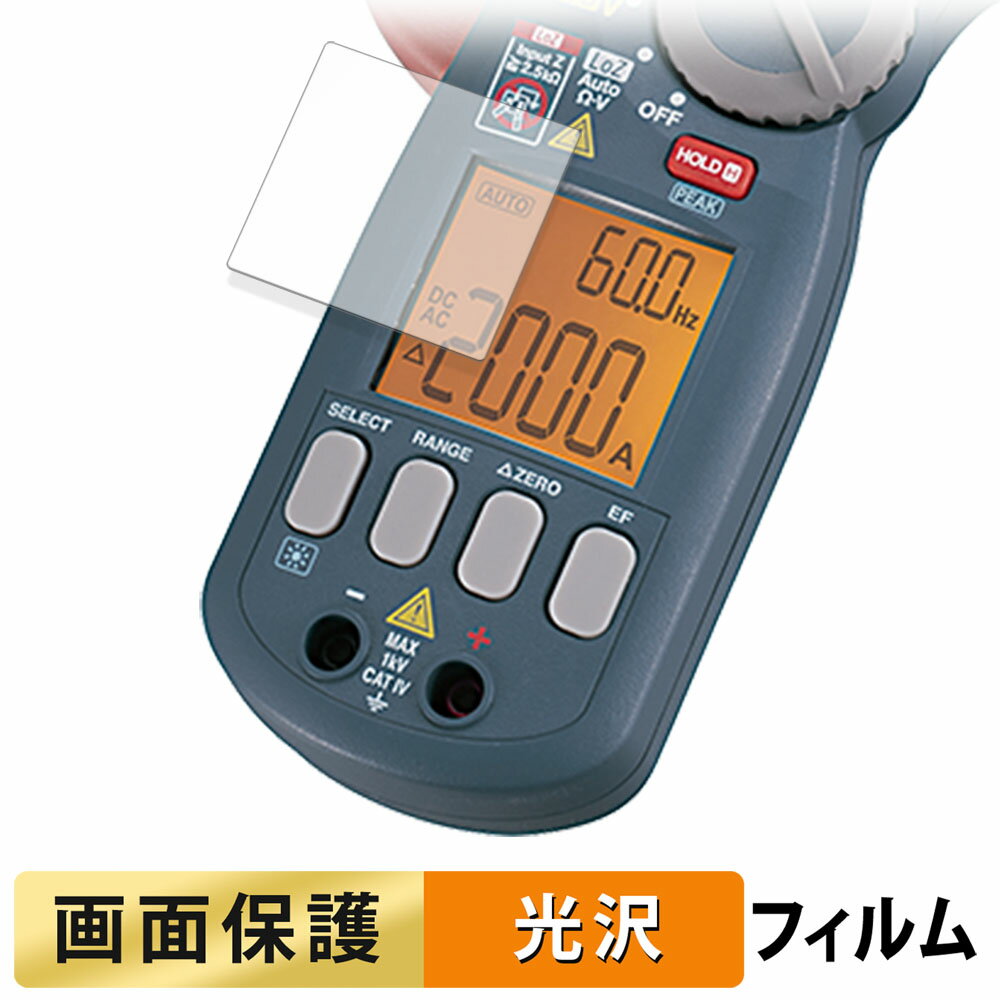 SANWA クランプメータ DCM2000DR フィルム 【 高透過率 】 液晶 保護フィルム 日本製