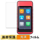 【ポイント2倍】 AUTEL MaxiTPMS ITS600 フィルム 液晶 保護フィルム 【 高透過率 】 日本製