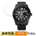 【ポイント2倍】 Orient Star M34 Avant-garde F8 Skeleton 用 フィルム 液晶 保護フィルム 【 高透過率 】 日本製(2)