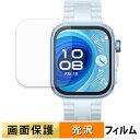 HUAWEI WATCH FIT 4 Pro (2枚セット) 用 フィルム 液晶 保護フィルム 【 高透過率 】 日本製