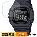 CASIO Collection STANDARD W-218H シリーズ (2枚セット) 用 フィルム 液晶 保護フィルム 【 高透過率 】 日本製