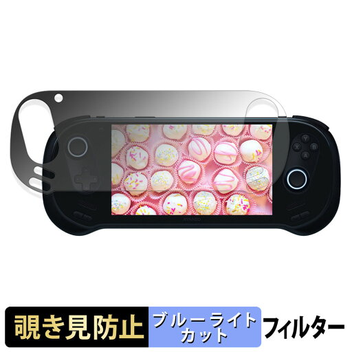 AYANEO 3 【 180度 】 覗き見防止 フィルム ブルーライトカット アンチグレア 日本製 AYANEO 3 【 180度 】 覗き見防止 フィルム ブルーライトカット アンチグレア 日本製
