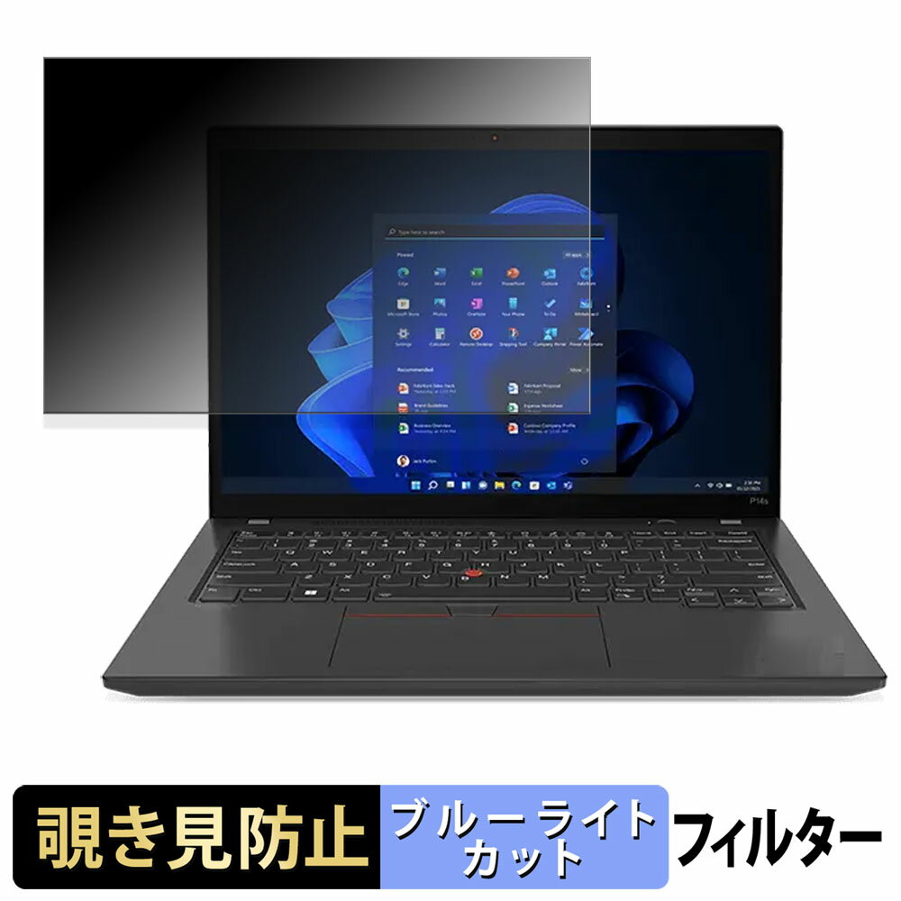 【ポイント2倍】 Lenovo ThinkPad E14 Gen 5 AMD 【 180度 】 覗き見防止 フィルム ブルーライトカット..