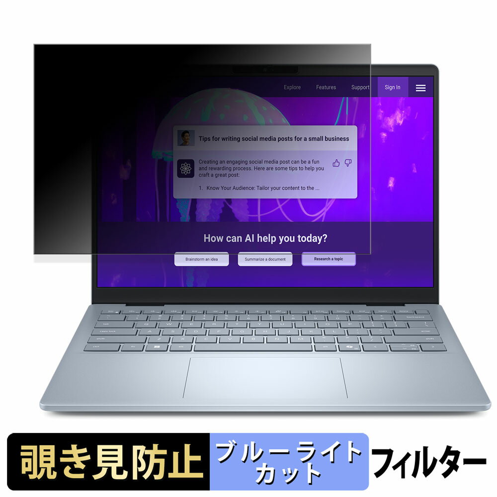 【ポイント2倍】 Dell 14 Plus 14インチ 16:10 【 180度 】 覗き見防止 フィルム ブルーライトカット ..