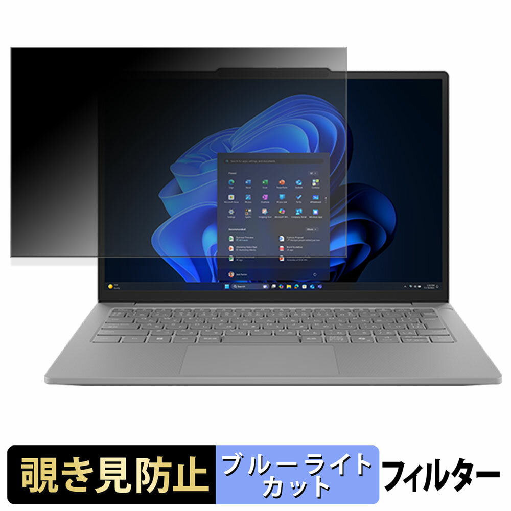 【ポイント2倍】 Lenovo J13 ( 13.3型 Intel ) 【 180度 】 覗き見防止 フィルム ブルーライトカット ..
