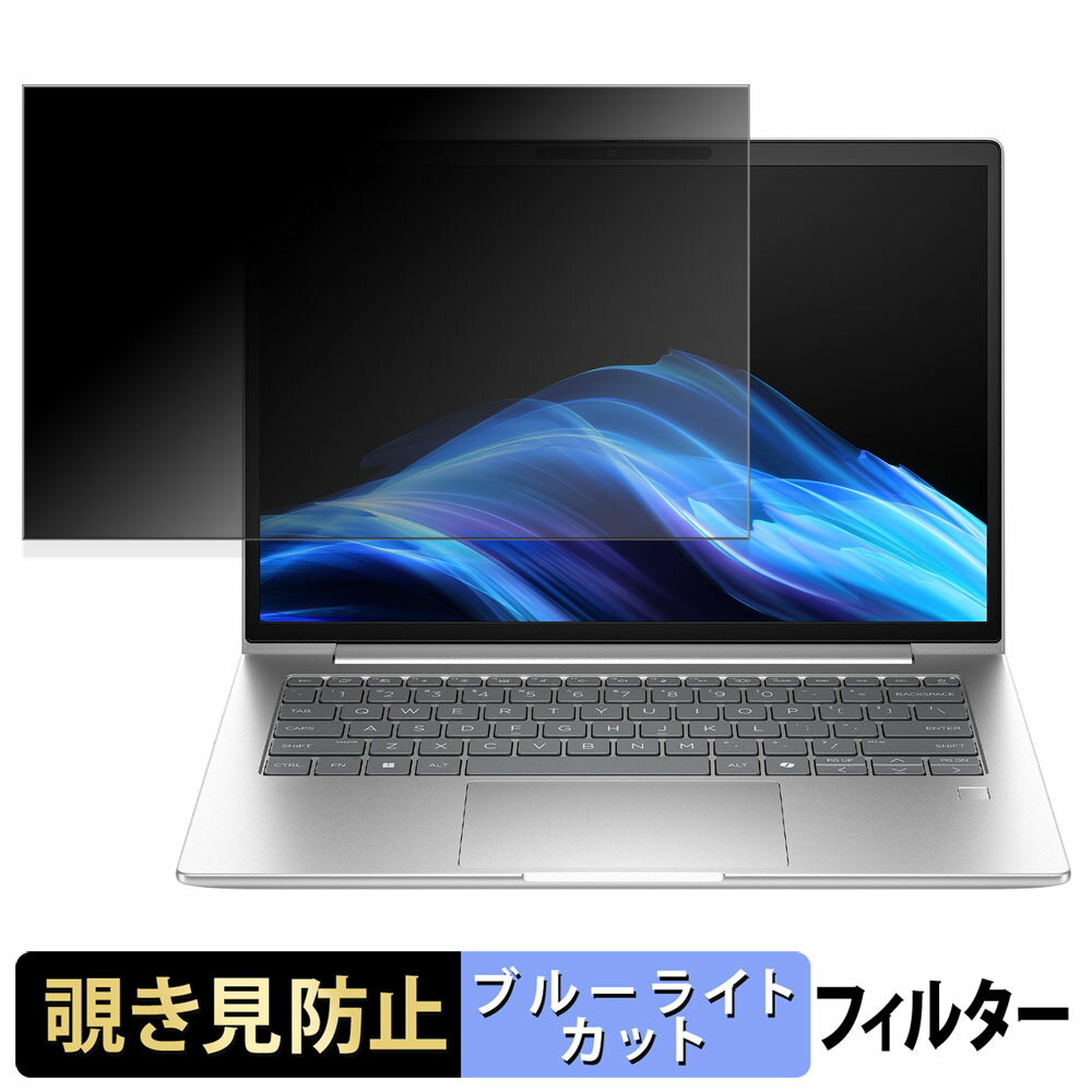 【ポイント2倍】 HP ProBook 4 G1a 14 【 180度 】 覗き見防止 フィルム ブルーライトカット アンチグ..