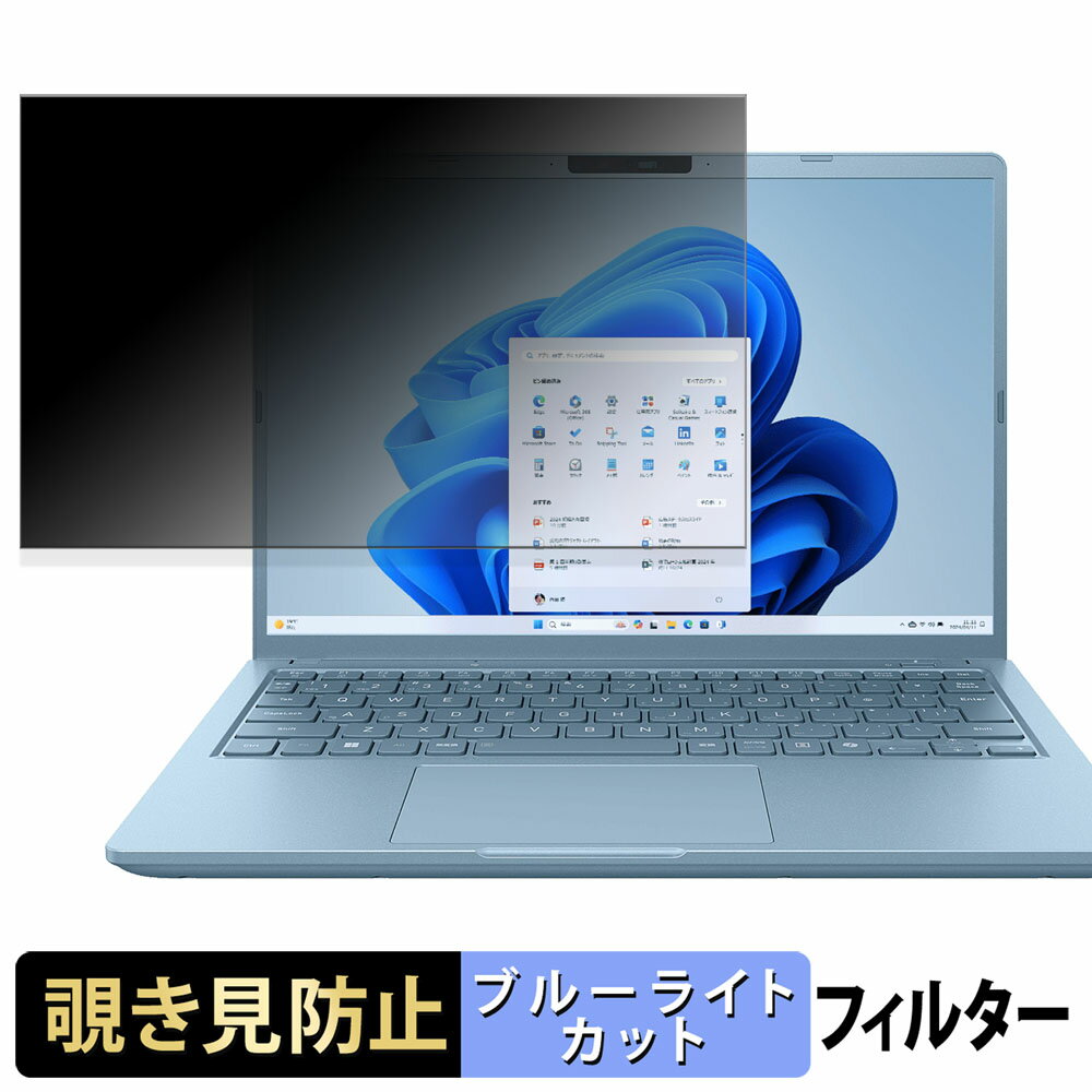【ポイント2倍】 dynabook G シリーズ ( 2025年秋冬モデル ) 【 180度 】 覗き見防止 フィルム ブルー..