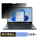 dynabook VZ シリーズ 【 180度 】 覗き見防止 フィルム ブルーライトカット アンチグレア 日本製