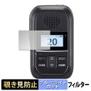 ICOM Withcall Biz 携帯型 特小連携トランシーバー IP300H 向けの 【180度】 覗き見防止 フィルム ブルーライトカット アンチグレア ...
