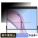 【ポイント2倍】 JSAUX FlipGo Pro 13.5インチ デュアルポータブルモニター 上画面 【 180度 】 覗き見防止 フィルム ブルーライトカット アンチグレア 日本製